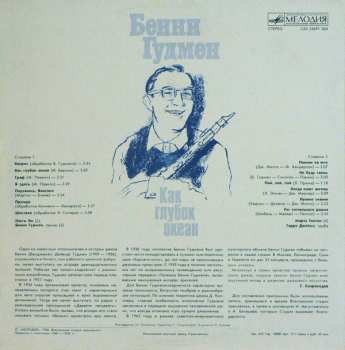 LP Benny Goodman: Как Глубок Океан