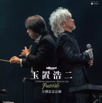 Billboard Classics 玉置浩二 Legendary Symphonic Concert 2024 “Pastorale” 万博記念公園