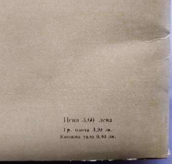 LP Boris Christoff: Български И Руски Църковни Песнопения = Bulgarian And Russian Religious Chants