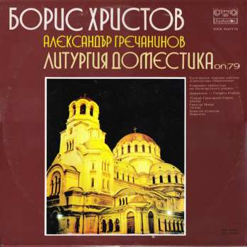 2LP Boris Christoff: Liturgia Domestica Op.79 (2xLP)