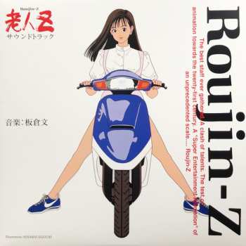 LP Bun Itakura: Roujin-Z 老人Z サウンドトラック 30th Anniversary Vinyl CLR | LTD
