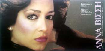 LP Anna Vissi: Άννα Βίσση