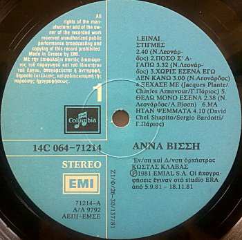 LP Anna Vissi: Άννα Βίσση