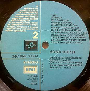 LP Anna Vissi: Άννα Βίσση