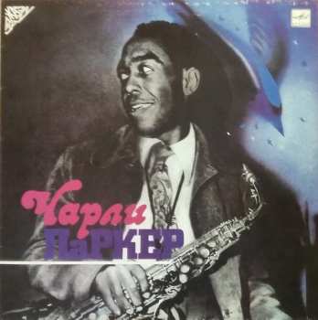 LP Charlie Parker: Чарли Паркер