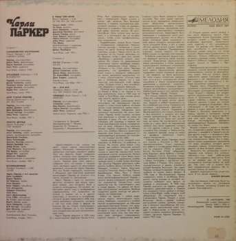 LP Charlie Parker: Чарли Паркер