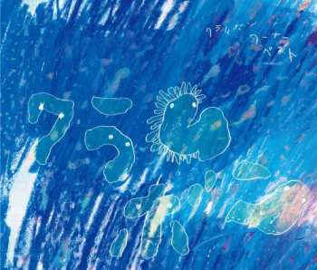 Album Clammbon: クラムボン-ワーナー・ベスト-