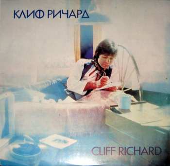 LP Cliff Richard: Клиф Pичapд