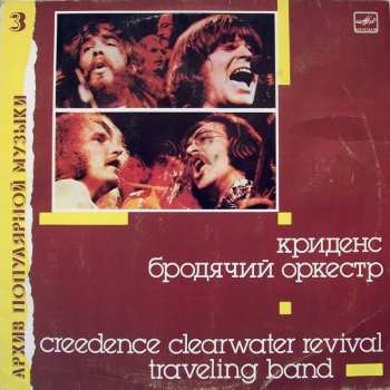 LP Creedence Clearwater Revival: Бродячий Оркестр = Traveling Band