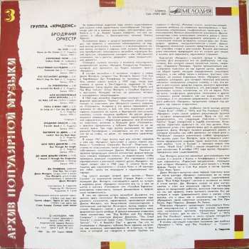 LP Creedence Clearwater Revival: Бродячий Оркестр = Traveling Band