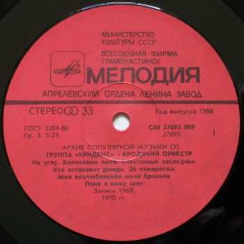 LP Creedence Clearwater Revival: Бродячий Оркестр = Traveling Band