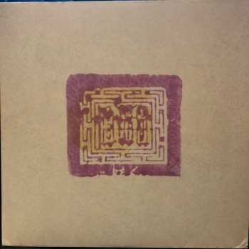 2LP Current 93: Sleep Has His House CLR