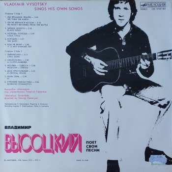LP Владимир Высоцкий: Vladimir Vysotsky Sings His Own Songs
