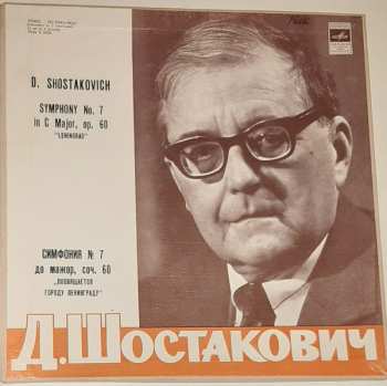 2LP Dmitri Shostakovich: Symphony No. 7 In C Major, Op. 60 "Leningrad" / Симфония N7 До Мажор, соч. 60. "Посвящается Городу Ленинграду" 