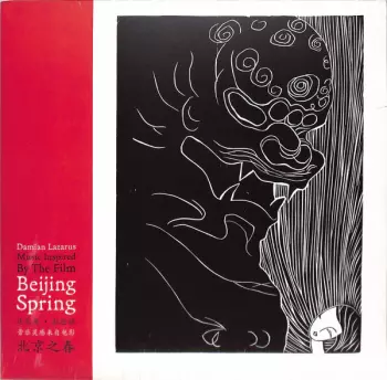 Music Inspired By The Film Beijing Spring