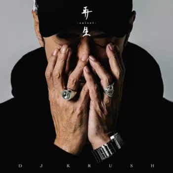 DJ Krush: 再生 - Saisei