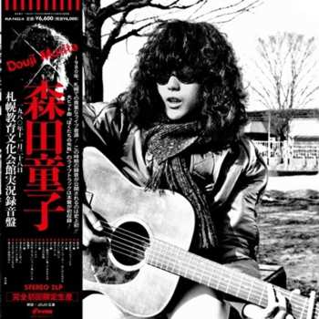 2LP Doji Morita: Live At Sapporo Kyouiku Bunka Kaikan