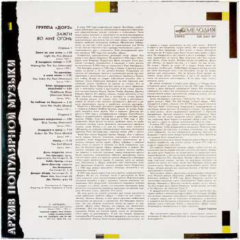 LP The Doors: Light My Fire = Зажги Во Мне Огонь