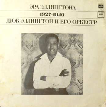 3LP/Caja Duke Ellington And His Orchestra: Эра Эллингтона 1927-1940 = The Ellington Era Volume One: 1927-1940