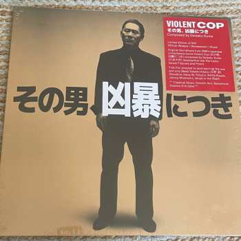 LP Daisaku Kume: Violent Cop その男、凶暴につき LTD