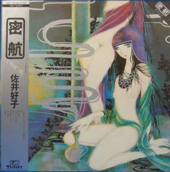 Album Yoshiko Sai: 密航