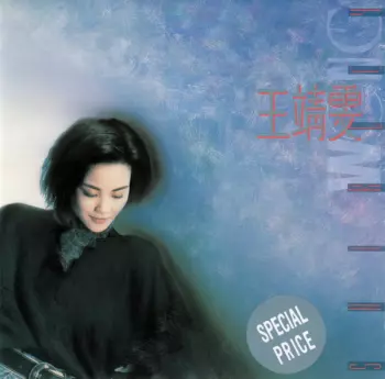王靖雯 Shirley Wong