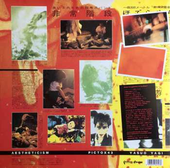 LP/SP Hijokaidan: 蔵六の奇病 LTD