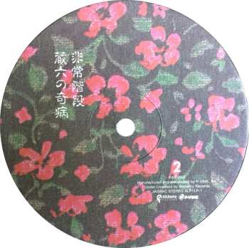 LP/SP Hijokaidan: 蔵六の奇病 LTD