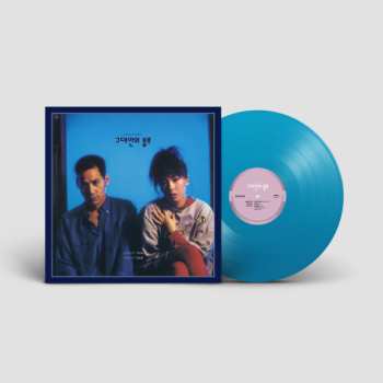 LP 김현철: 그대안의 블루 / Original Soundtrack LTD | CLR