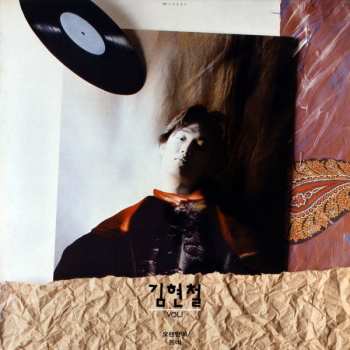Album 김현철: Vol. 1