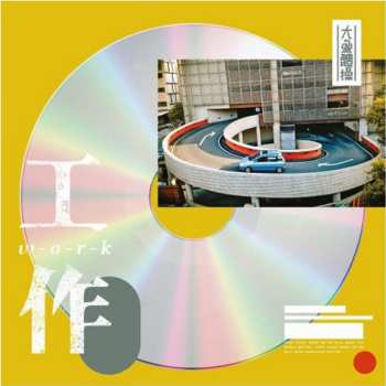 Album Elephant Gym: 工作WORK
