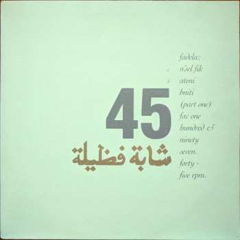 Album Chaba Fadela: N'Sel Fik