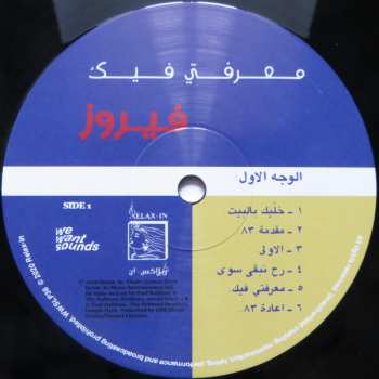LP Fairuz: معرفتي فيك = Maarifti Feek