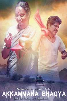 DVD Feature Film: Akkamma's Fate