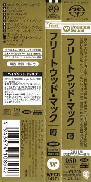 SACD Fleetwood Mac: Rumours = 噂