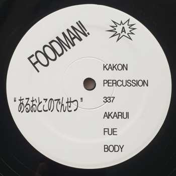 LP Foodman: Aru Otoko No Densetsu
