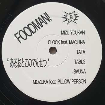 LP Foodman: Aru Otoko No Densetsu