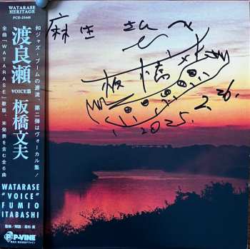 Album Fumio Itabashi: Watarase "Voice"