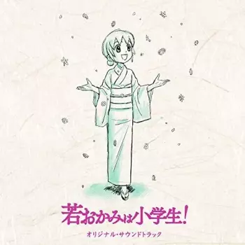 Gekijou Ban  / O.s.t.: Gekijou Ban
