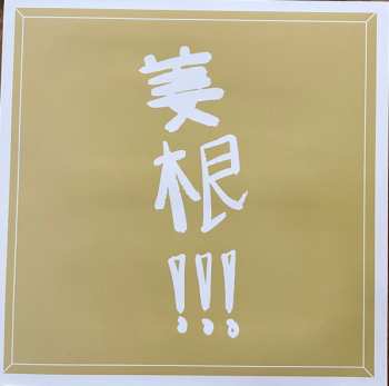 LP Ginger Root: City Slicker CLR