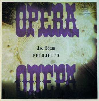 3LP/Caja Giuseppe Verdi: Риголетто (3xLP+BOX+INSERT)
