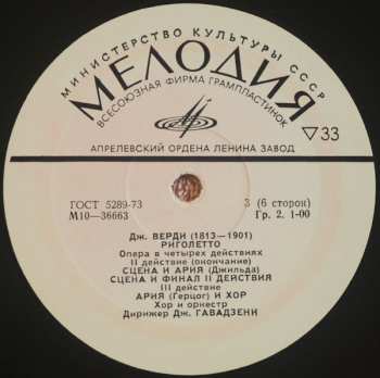 3LP/Caja Giuseppe Verdi: Риголетто (3xLP+BOX+INSERT)