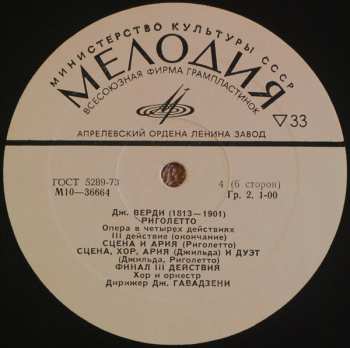 3LP/Caja Giuseppe Verdi: Риголетто (3xLP+BOX+INSERT)
