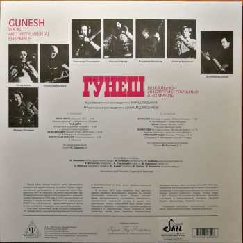 LP Gunesh: Гунеш = Gunesh 