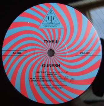 LP Gunesh: Гунеш = Gunesh 