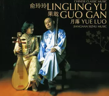 Guo Gan: Yue Luo-jiangnan Shizu Music