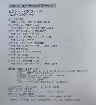 CD Hamza El Din: Muwashshah = ムワシャー (幻のヴェール)