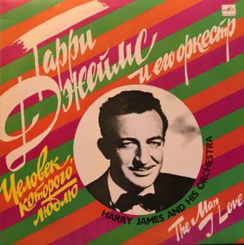 LP Harry James And His Orchestra: Человек, Которого Люблю = The Man I Love