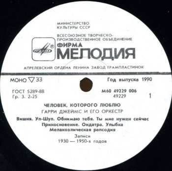 LP Harry James And His Orchestra: Человек, Которого Люблю = The Man I Love