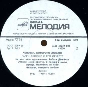 LP Harry James And His Orchestra: Человек, Которого Люблю = The Man I Love